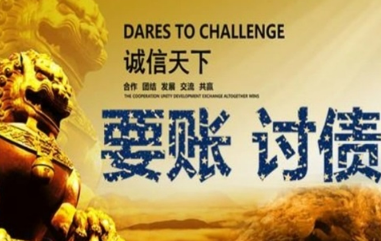 北京讨债公司众多，为何客户最终都选择了伟恒商务咨询？