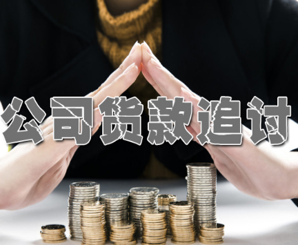 案例分享：看伟恒商务如何巧妙化解一起复杂的连环债务纠纷