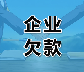 北京要账公司案例