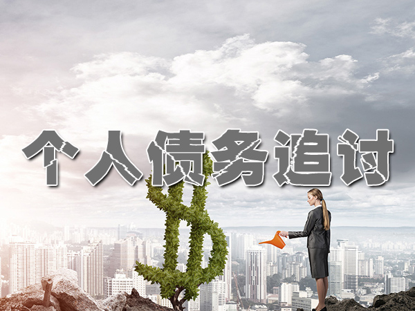 北京讨债公司排名：值得信赖的专业追债机构推荐